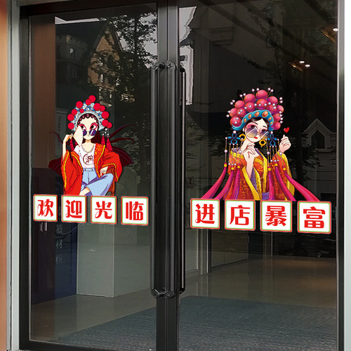 欢迎光临玻璃门贴纸火锅烧烤快餐小吃饭店国潮风装饰布置广告贴画