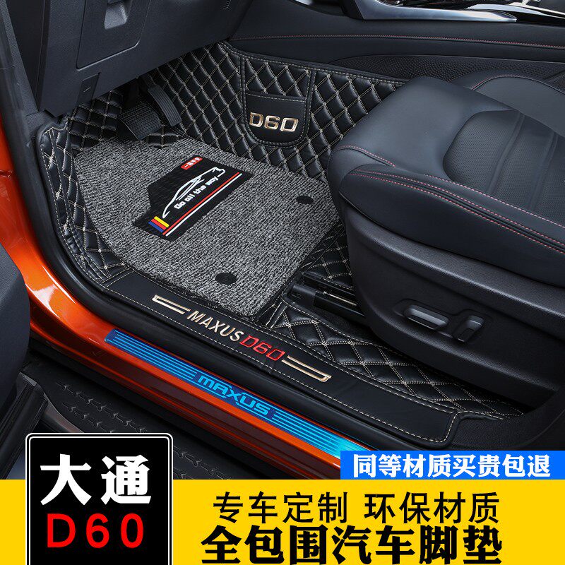 上汽大通D60脚垫全包围双层丝圈大通d60专用汽车脚垫子环保改装饰
