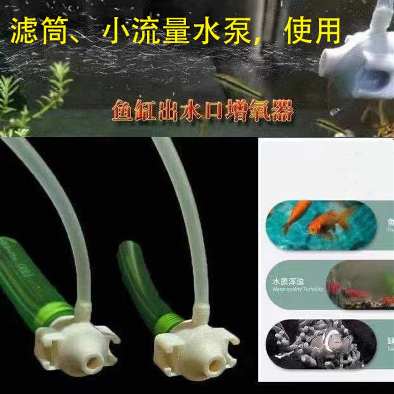 鱼缸出水口增氧改装滤筒配件增氧加氧喷头侧滤管件增氧器水草鱼缸图片