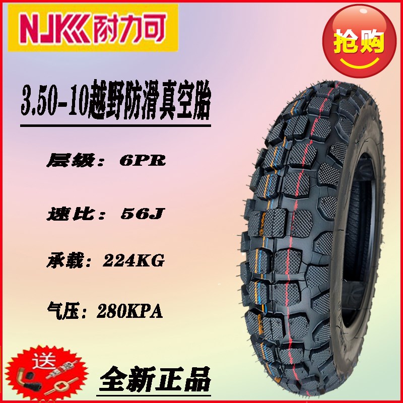 耐力可电动车轮胎3.00-3.50-10踏板摩托车100/90-10防滑真空轮胎