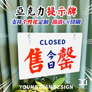 今日售罄提示牌港风亚克力告示牌标识牌挂牌装饰牌个性化定制