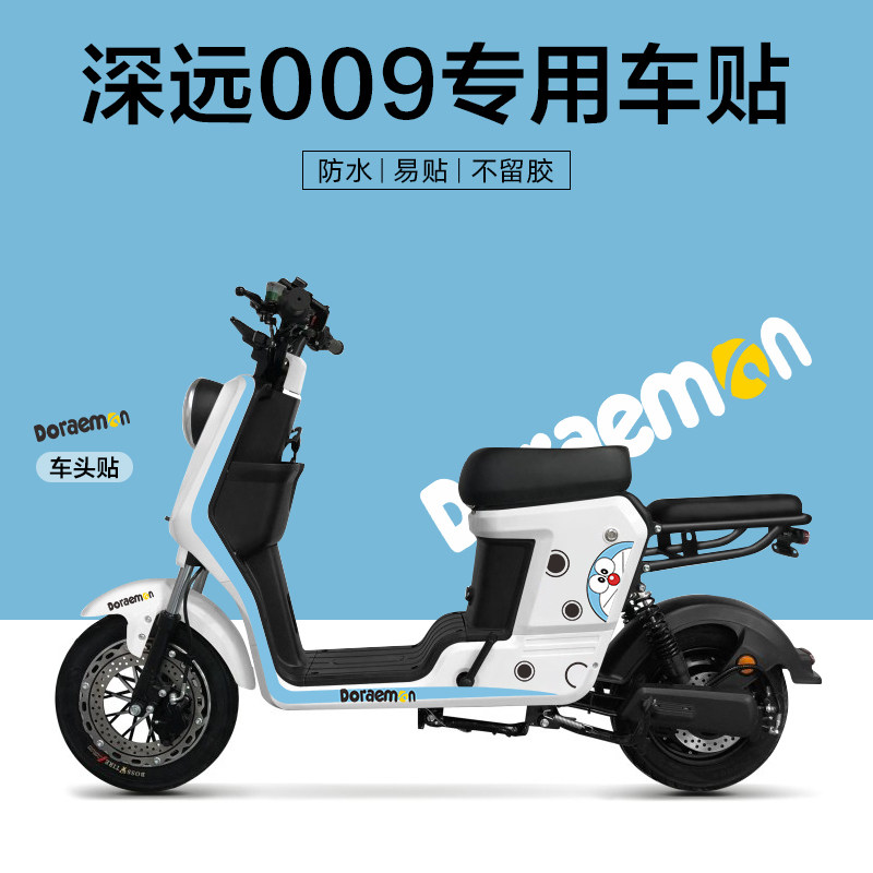 适用于深远009电动车贴纸版画改装装饰仪表保护膜拉花创意卡通贴