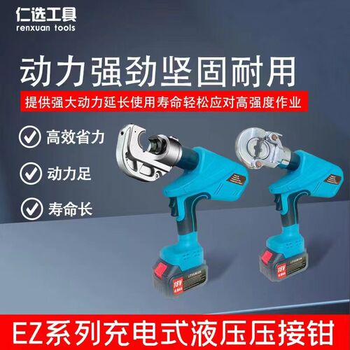 充电式压接钳EZ-300/400/电动液压钳C型H型线夹锂电压线钳