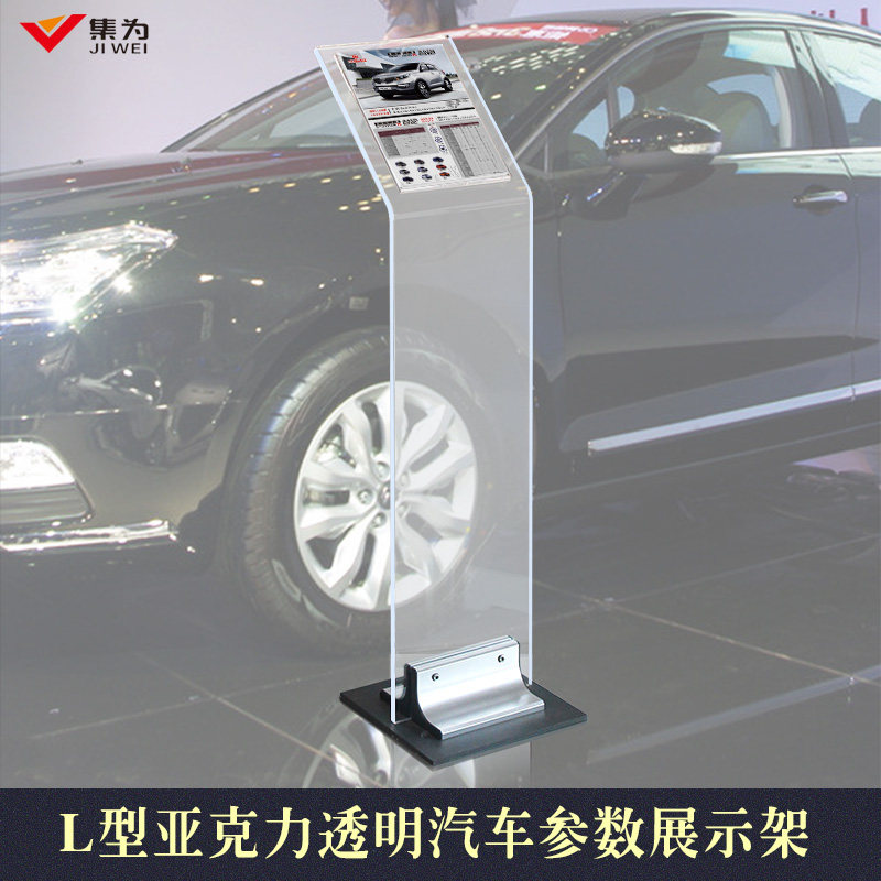 透明亚克力4S店立牌展示架汽车参数牌展示牌商场落地式汽车广告牌