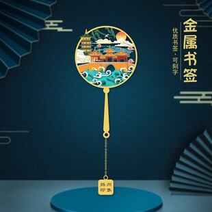 扬州景点金属书签瘦西湖五亭桥都东关街何园大明寺旅游景点礼品