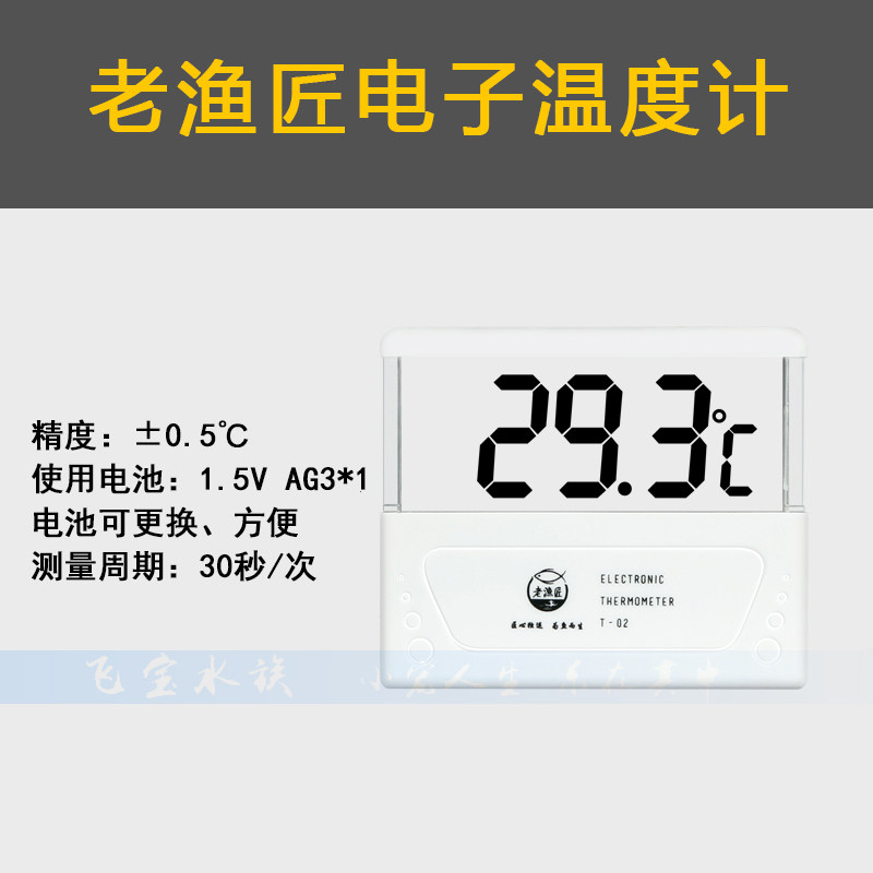 老鱼匠温度计t3电池数显电子缸外贴片式高精度背胶条T5智能老渔匠