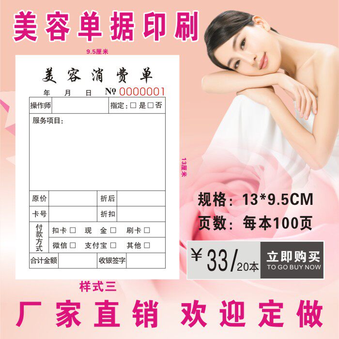 美容服务单据美容院消费单手写流水单据开单本收银记账单印刷定制
