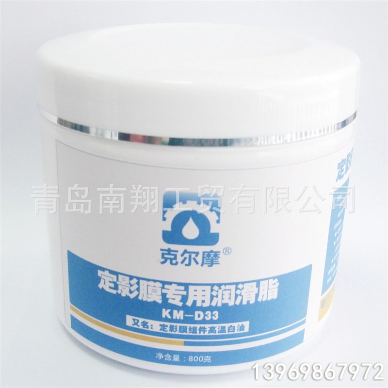 克尔摩定影膜专用润滑脂 定影膜高温润滑油脂 定影膜组件高温白油