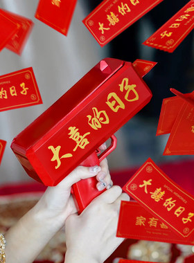 喷钱枪钞票婚礼结婚道具接亲游戏筷子夹纸币红色堵门文明出片堵门