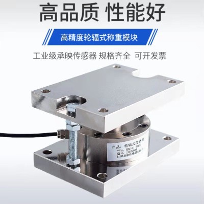 承映高精度轮福式称重压力模块传感器通用型大量程拉力测力器50T