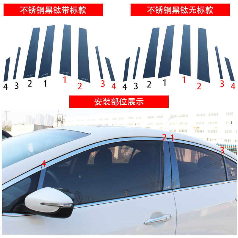 适用于起亚K3改装装饰黑钛不锈钢车窗中柱12-18款K3车窗中柱亮条