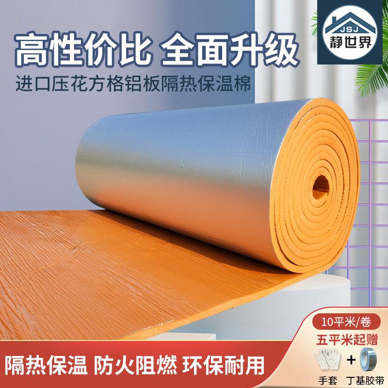 防火隔热棉耐高温阳光房顶棚隔热板自粘保温棉室内外屋顶隔热材料