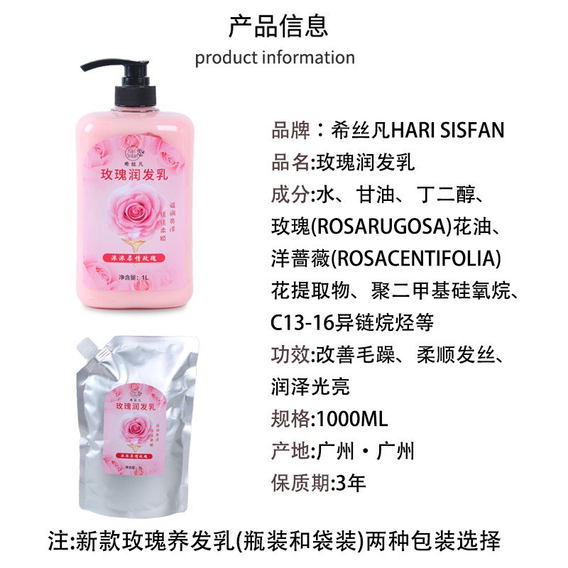 全新升级新版蔷薇玫瑰养发乳养发馆玫瑰润发乳发膜保湿柔顺留香1L