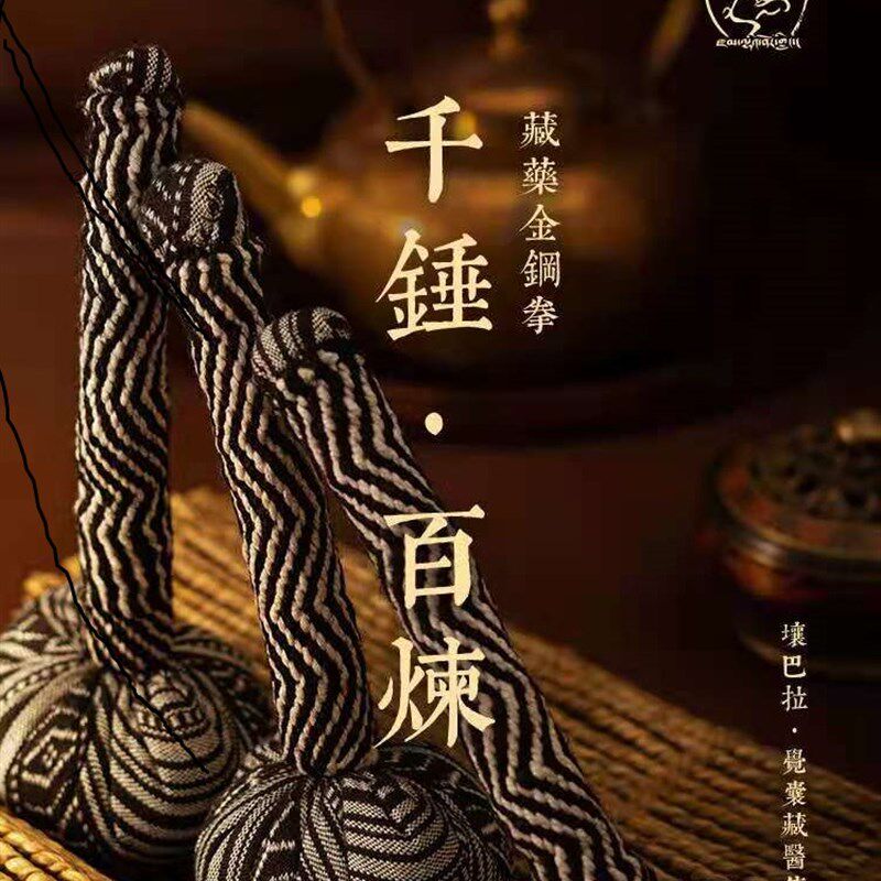 阿如藏非遗藏药金刚拳手工按摩锤子经络槌颈肩拍打棒背神器拍打器
