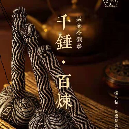 阿如藏非遗藏药金刚拳手工按摩锤子经络槌颈肩拍打棒背神器拍打器