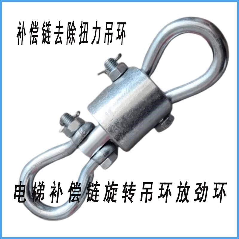电梯补偿链吊环旋转吊环放劲环扭力环旋转吊环补偿链自动去除扭力