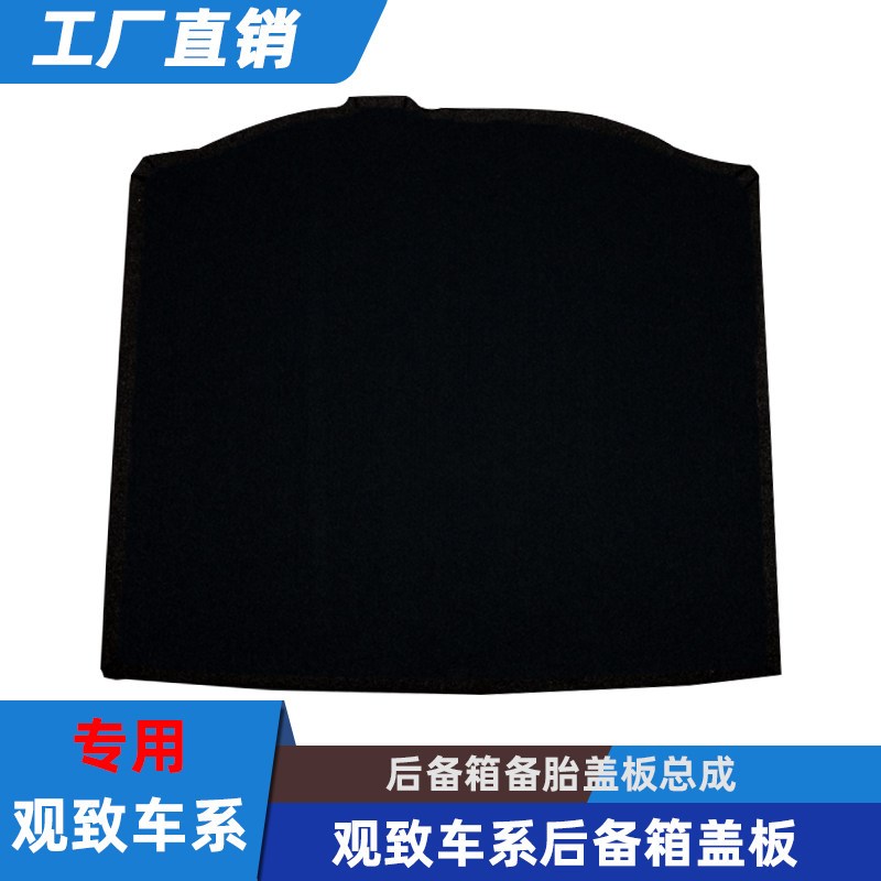适配观致3/观致5后备箱盖板承重板尾箱垫板轮胎隔板地毯硬板配件