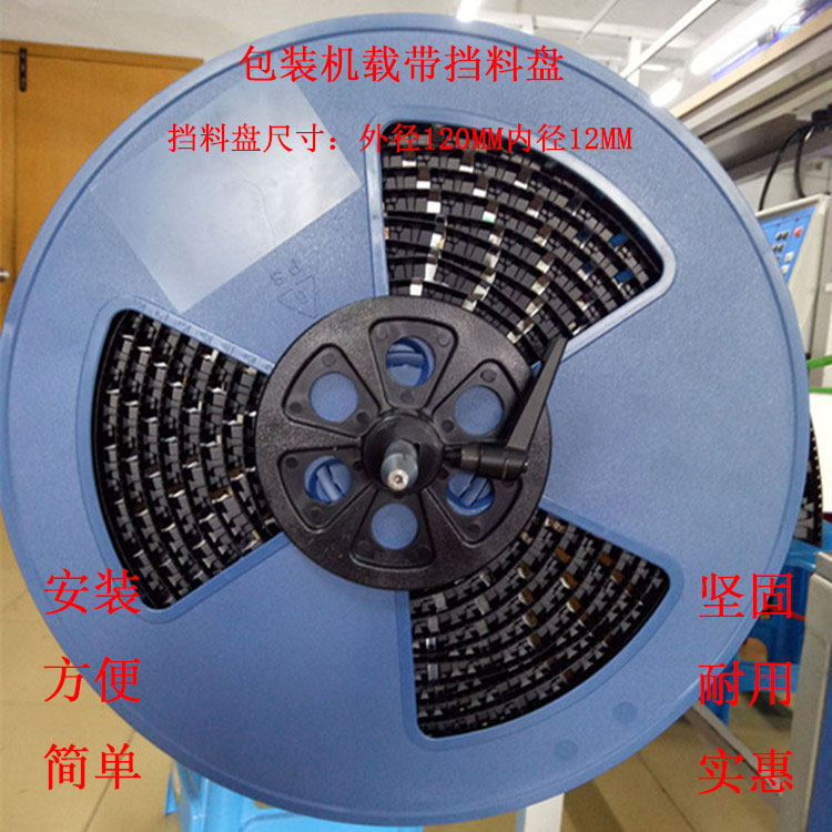 棘轮自动载带包装机挡料盘弹簧压盘亚克力板夹料盘麦拉片固定圆盘