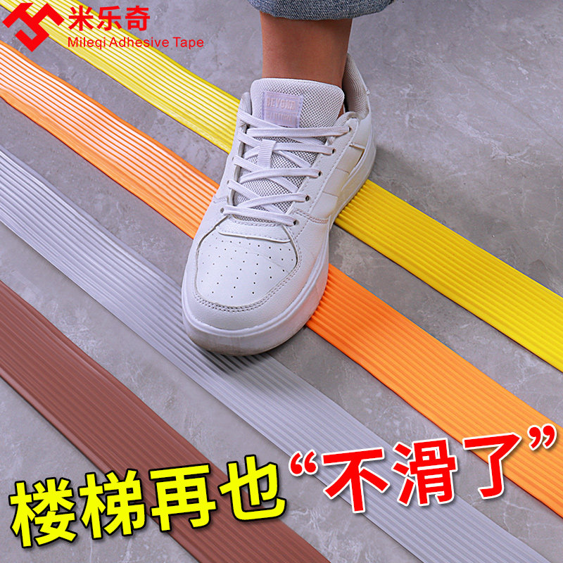 PVC防滑胶带楼梯厨房彩色防滑警示胶带台阶木地板防滑贴条耐磨压