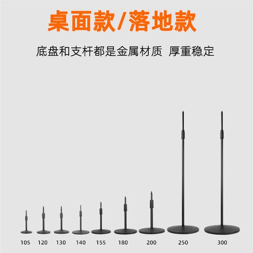 有线麦克风圆盘支架落地金属加重升降直播演出立式桌面横杆话筒架