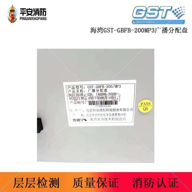 海湾消防应急广播设备GBFB-200/MP3广播分配盘广播主机功放送话器