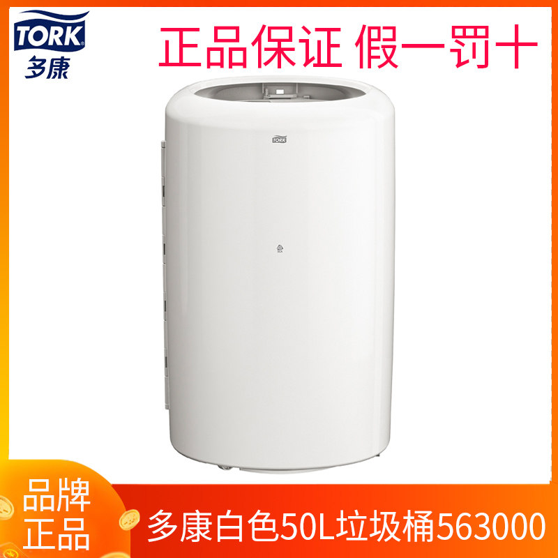 维达多康白色大容量50L垃圾桶酒店卫生间商用可壁挂式563000
