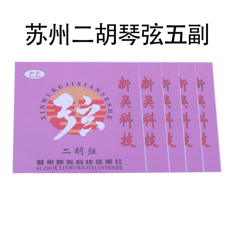 二胡乐器琴弦内外弦二胡弦专用配件大全松香琴码指法贴滤音棉千斤图片
