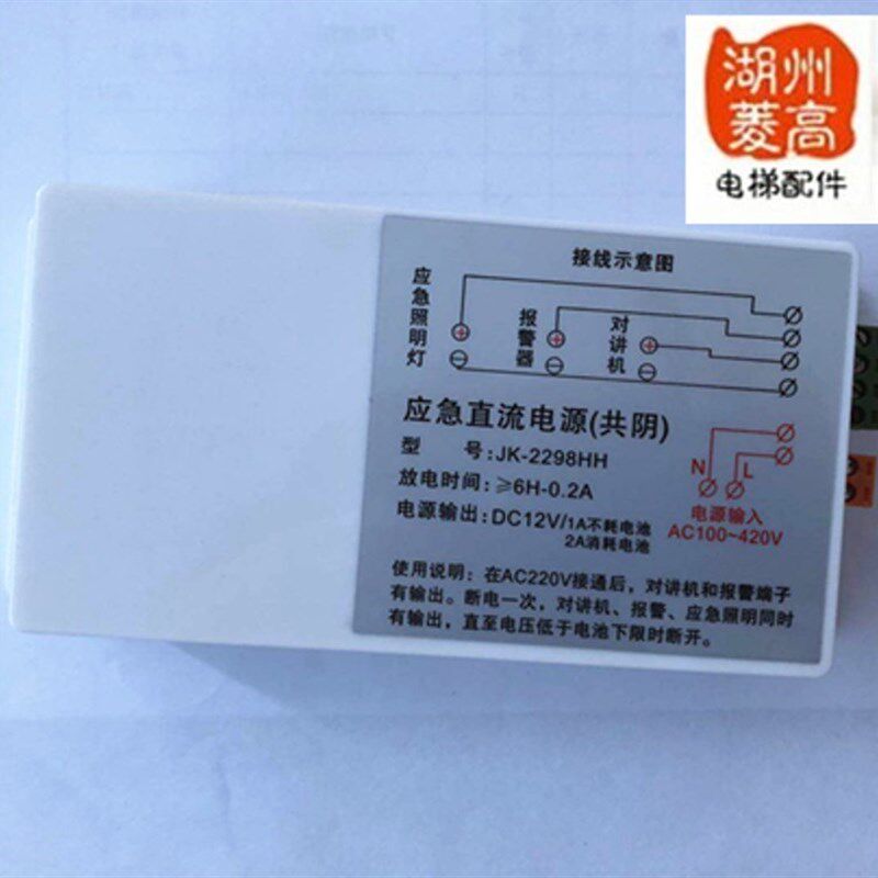 恒达富士苏州帝奥电梯配件应急电源共阴JK-2298HH/应急直流电源