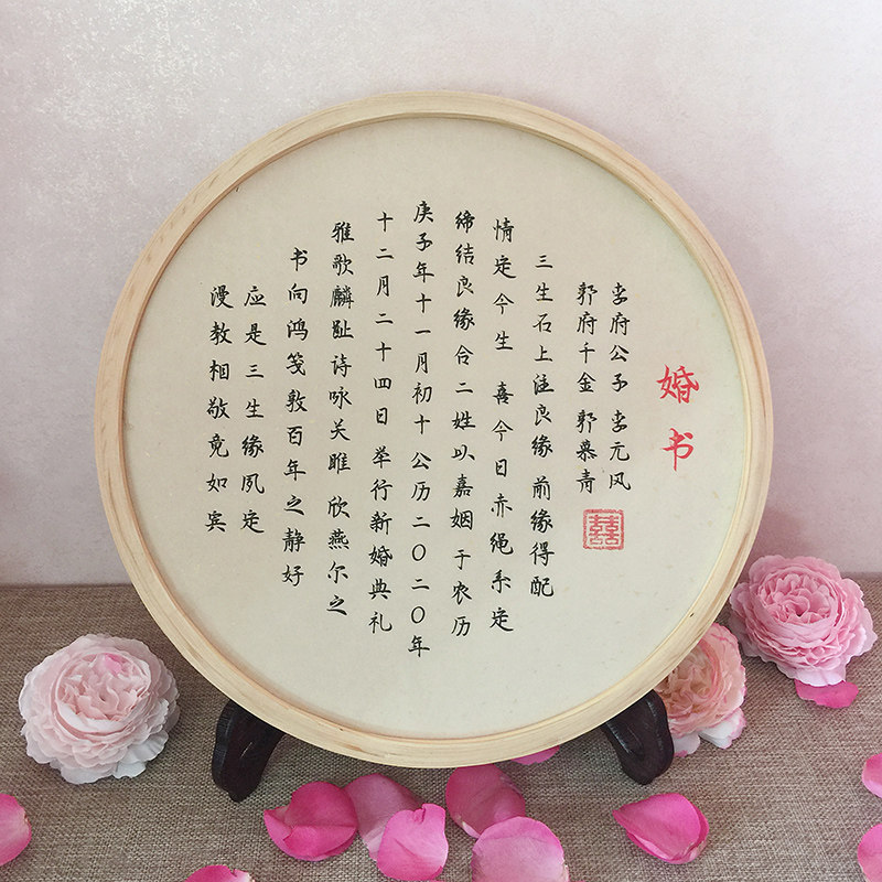 中国风婚书请帖订婚装饰送好婚书订婚宴中式请柬婚礼礼物订婚用品