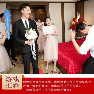 整蛊新郎道具看图猜词结婚游戏卡猜猜乐堵门接亲游戏创意你画我猜