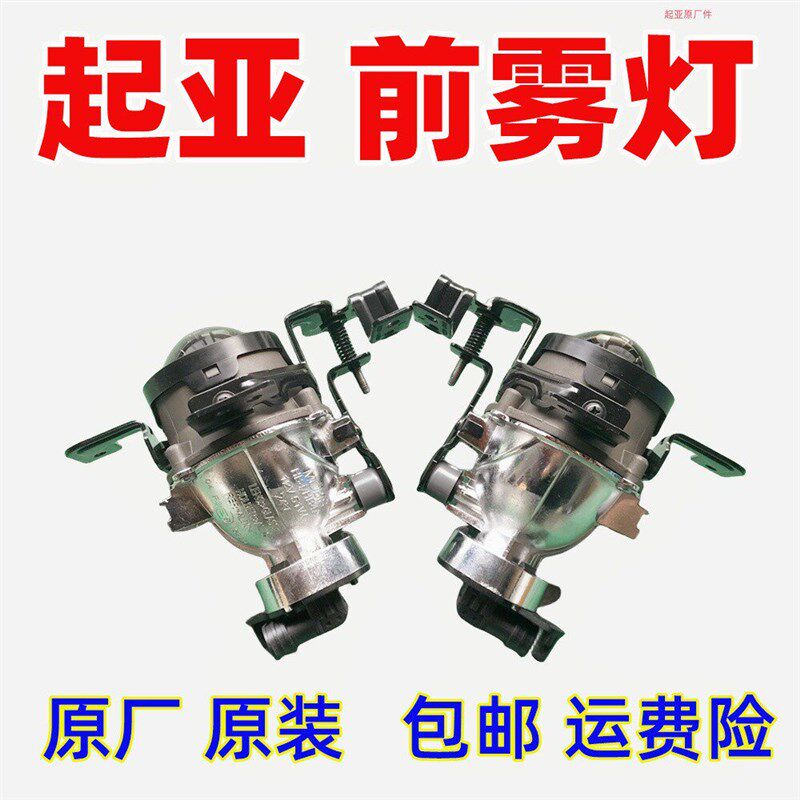起亚前雾灯前杠灯LED日行灯K2K3K4K5智跑KX1KX3KX5左右新老款原厂
