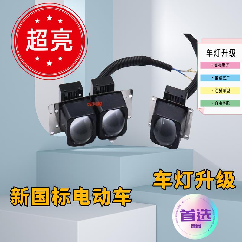 1.5寸矩阵透镜电动车摩托车用透镜车灯超亮升级改装LED灯百搭通用