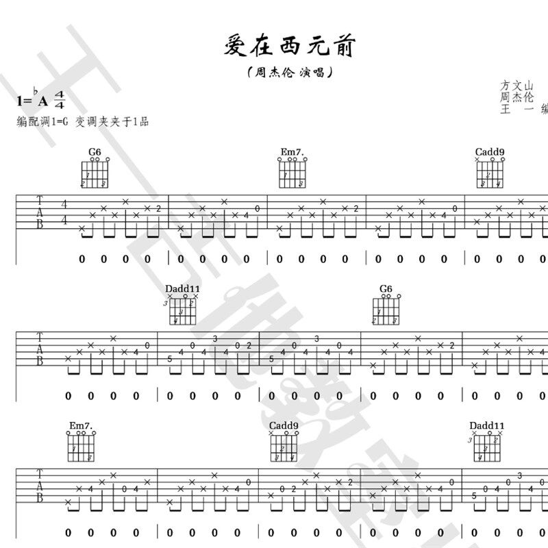 周杰伦单吉他弹唱谱编配不陪练 木吉他 弹唱谱合集