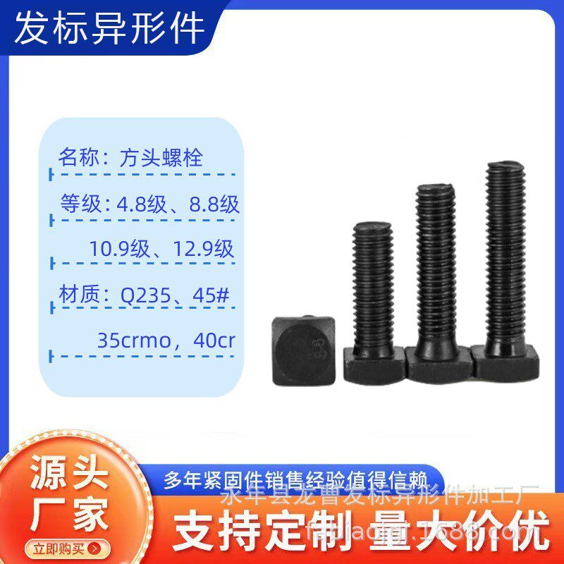 四方头螺丝锻打方头螺栓标志牌方型螺丝热打高强度8.8级GB /T 8