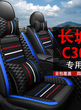 2021款长城腾翼C30冬季全包汽车坐垫套长城c50专用四季通用皮座套