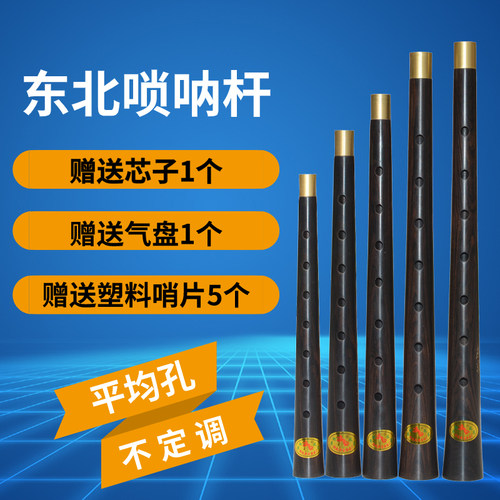 燕京唢呐杆子乐器乌木黑檀木平均孔不定调二喇叭花梨木大中小杆子