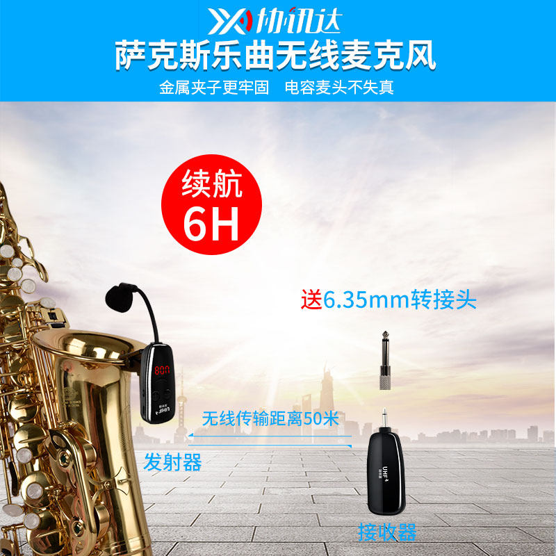 萨克斯专用无线麦克风专业舞台演出户外拾音器长号圆号扩音器话筒