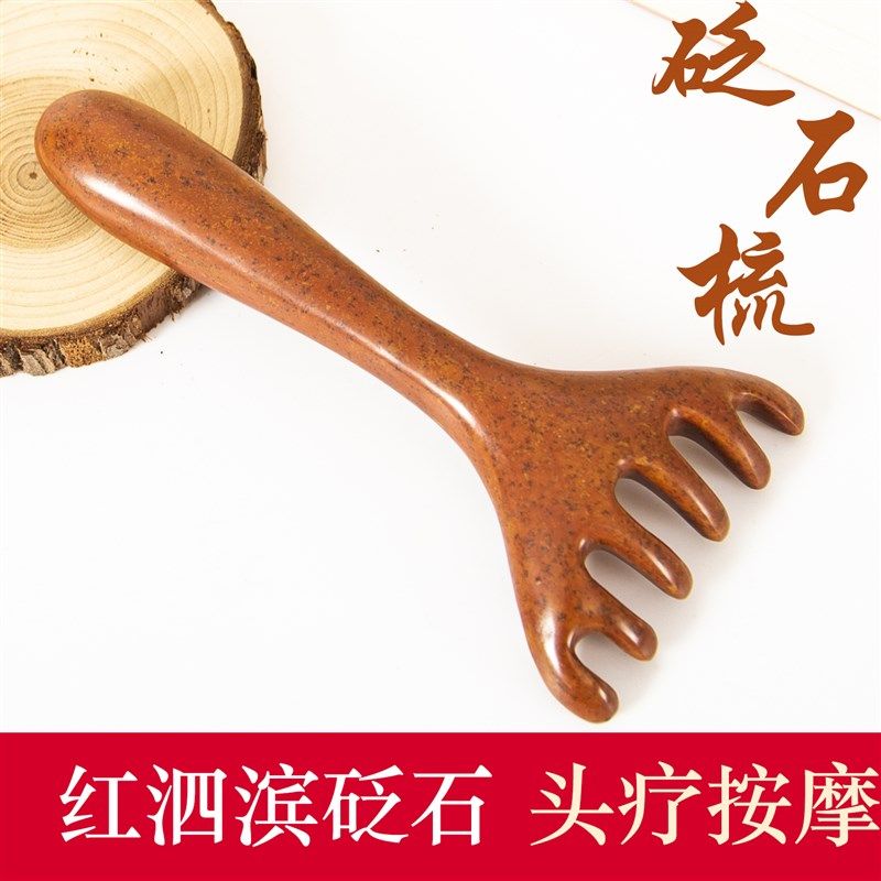 泗滨砭石六爪按摩梳子头部头皮按摩器刮痧梳子家用经络梳子美容院