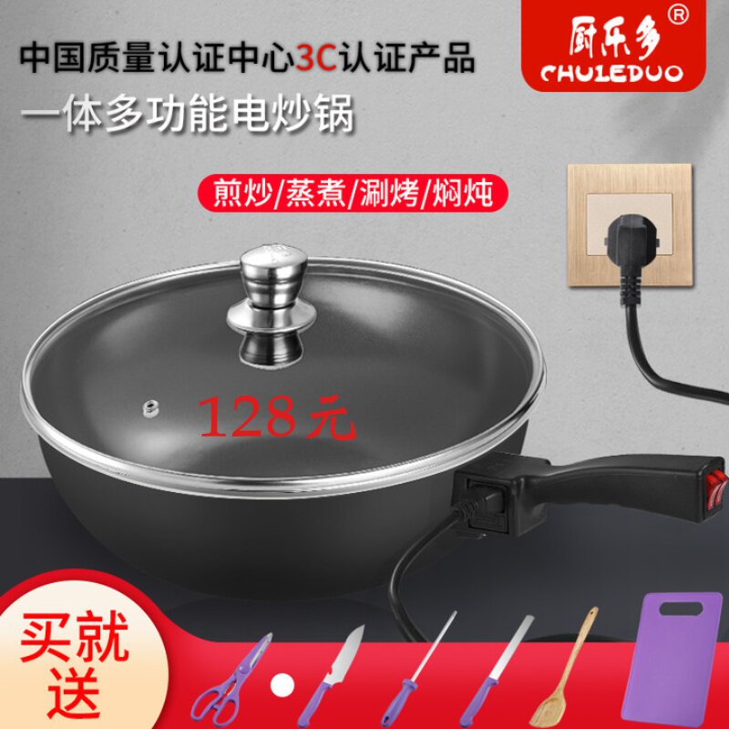 电炒锅插电用炒锅家用电热锅学生锅电炒菜炒锅一体式多功能电火锅