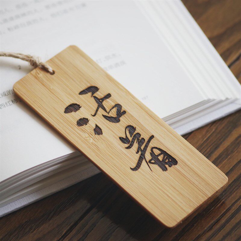 竹质书签中国风小清新创意古风礼物古典学生书签刻字毕业礼物