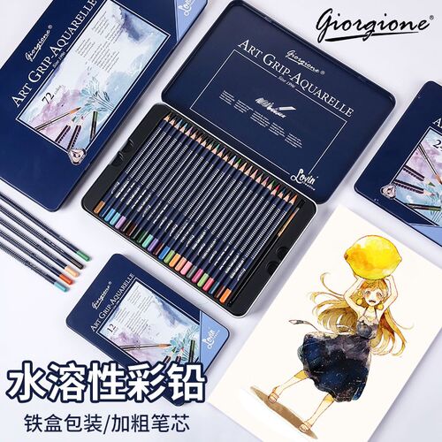 乔尔乔内彩色铅笔套装油性铁盒水溶性彩铅美术画笔画画专用彩色笔