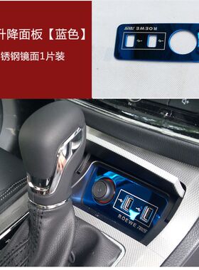 荣威RX5/eRX5改装中控排挡玻璃升降框点烟器贴片RX5内饰装饰亮片