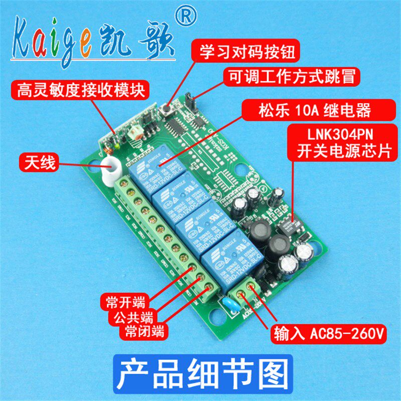 遥控模块 无线遥控开关 220V 四路灯具遥控开关 4路插座控制器