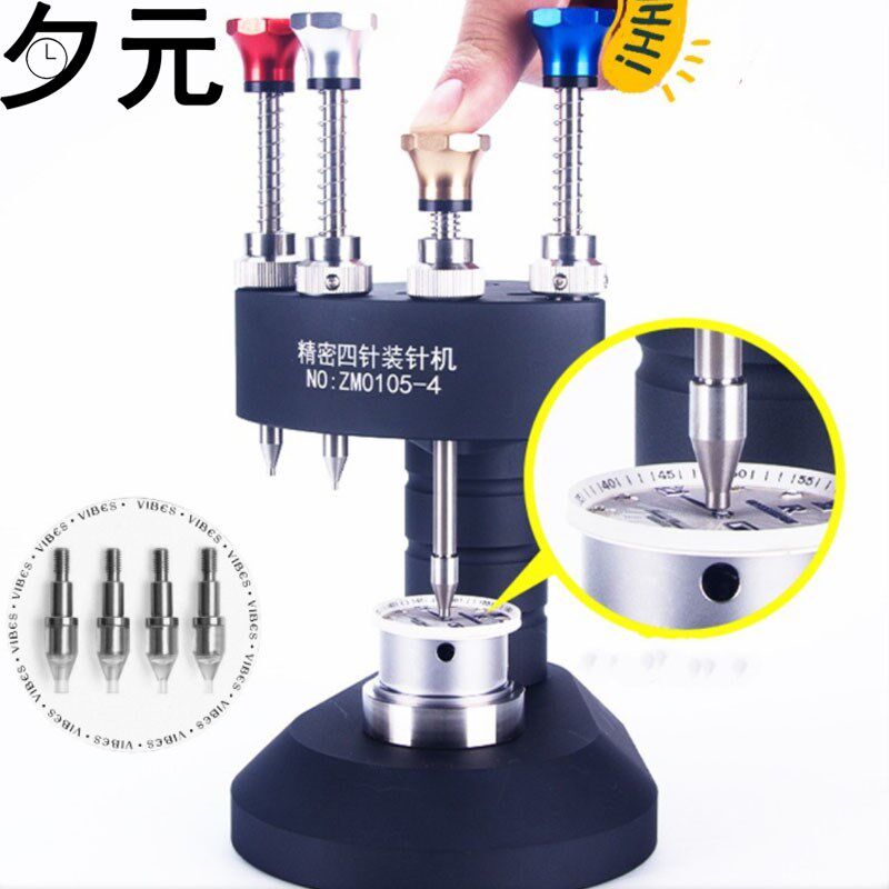 修表工具 高精密四针装针器 时分秒压针器 手表装针机 高配压针器