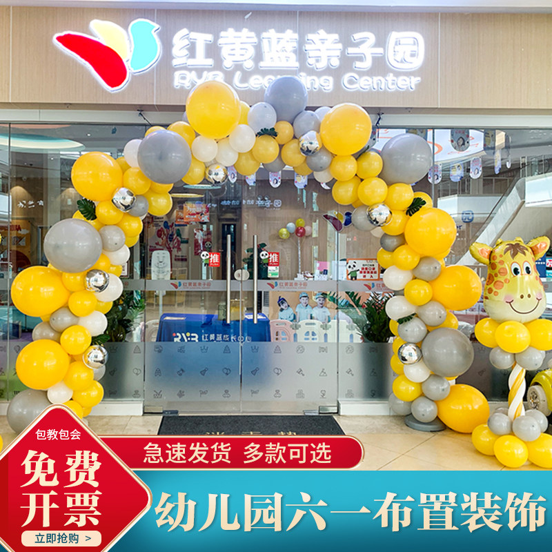 六一儿童节气球拱门舞台场景布置装饰学校幼儿园文艺活动教室装扮