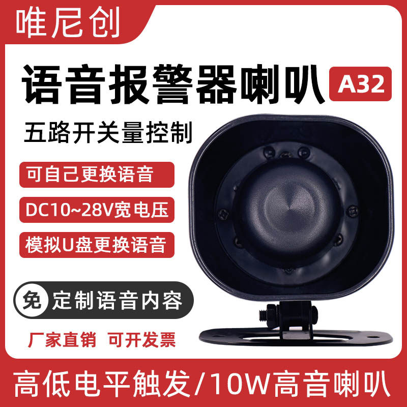 内置型扶梯安全提示器12V/24V多路语音播放器定制语音大音量