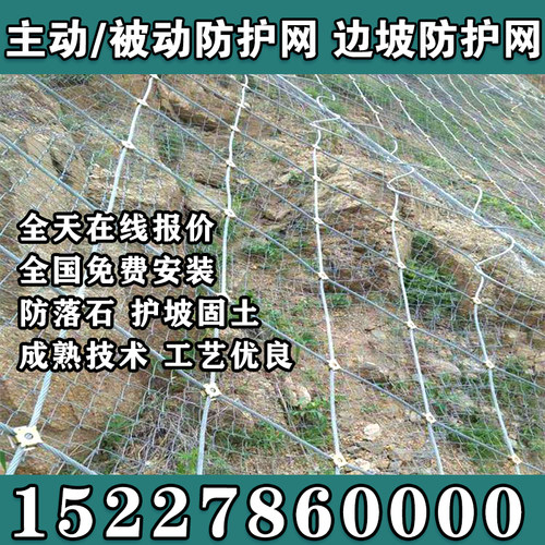 湖南边坡防护网钢丝绳网防落石网柔性防护网主动网被动山体防护网