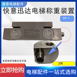 快意迅达电梯称重装置 DT-1超载控制仪压力传感器电梯配件