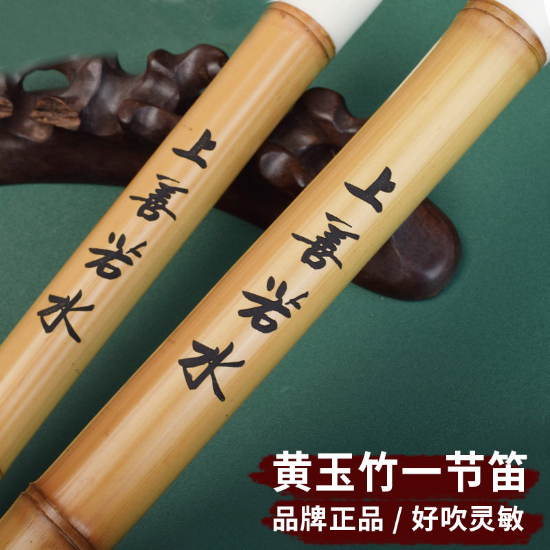 高档笛子竹笛黄玉竹一节笛专业演奏横笛成人初学自学入门学生乐器