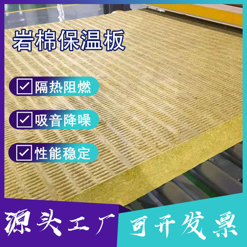 岩棉板保温棉外墙憎水岩棉隔音棉高中低密度A+级防火填充吸音降噪